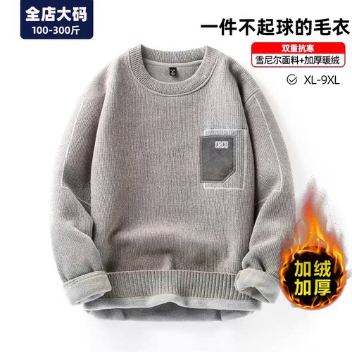 冬季加绒加厚毛衣男潮流胖子宽松