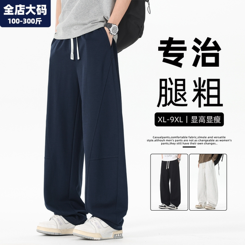 大码下装男加肥加大男装运动裤子