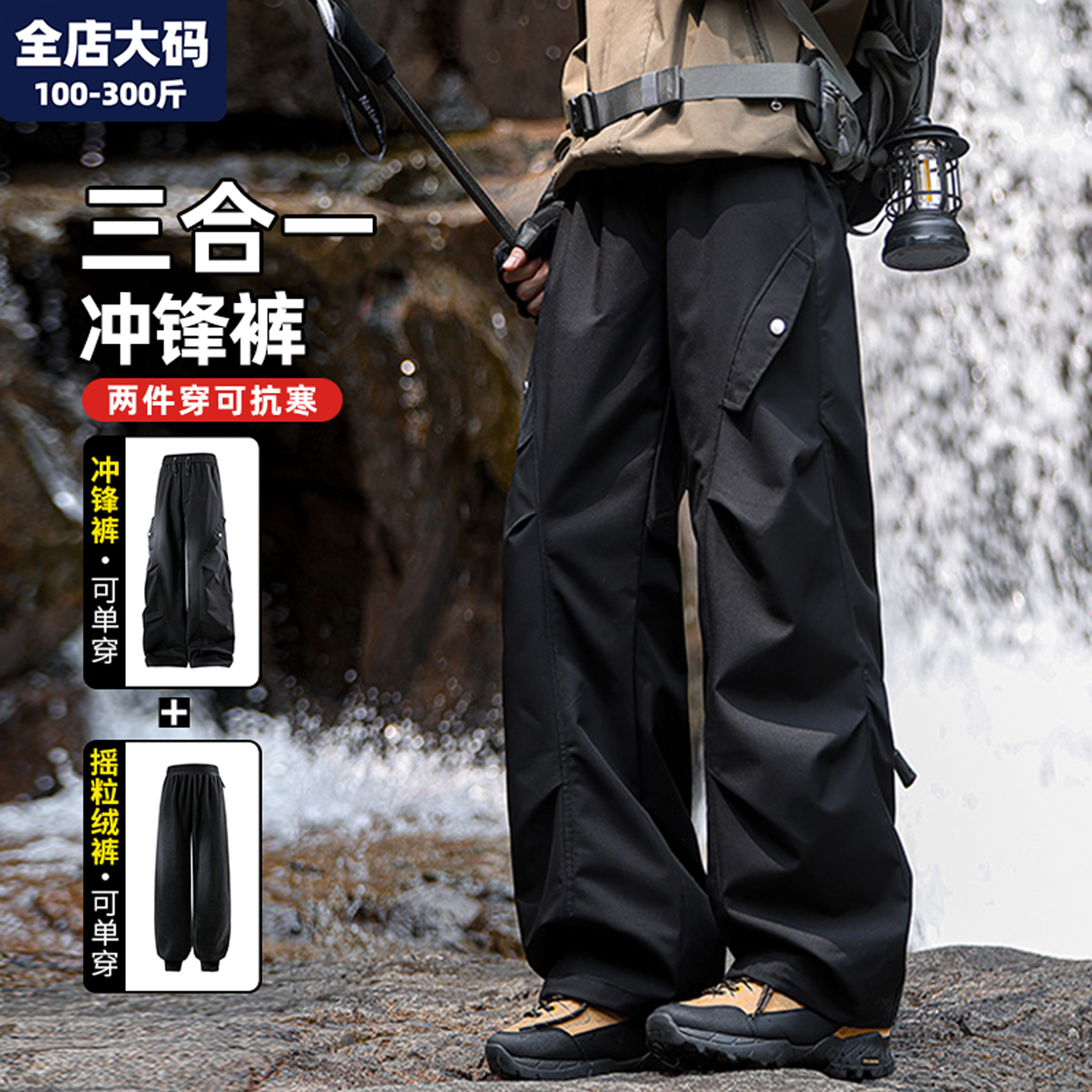 冲锋裤男防水防风三合一秋冬季保暖加绒加厚胖子加肥加大大码男装,户外/登山/野营/旅行用品,冲锋裤,淘宝优惠券,粉丝福利购,淘宝优惠卷