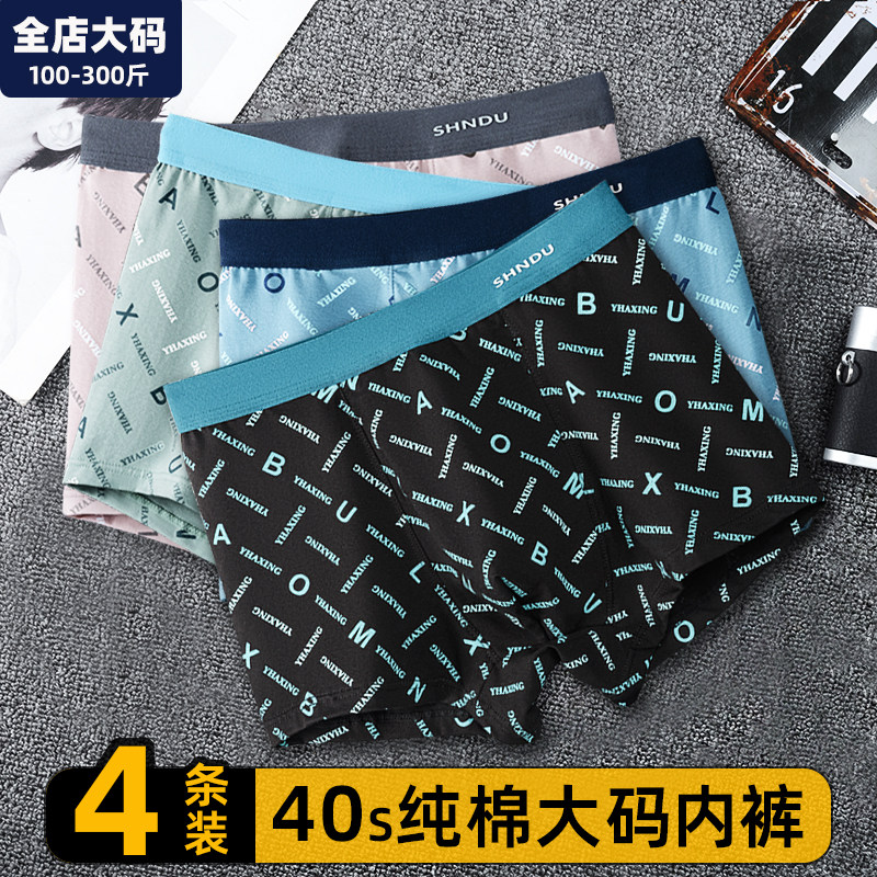 纯棉内裤男新款透气运动四角裤裤头青少年胖子加肥加大特大码男装