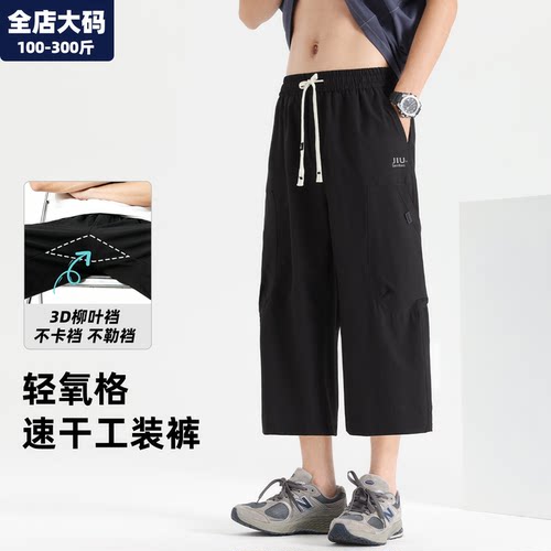 八分裤男夏季大码男装加肥加大