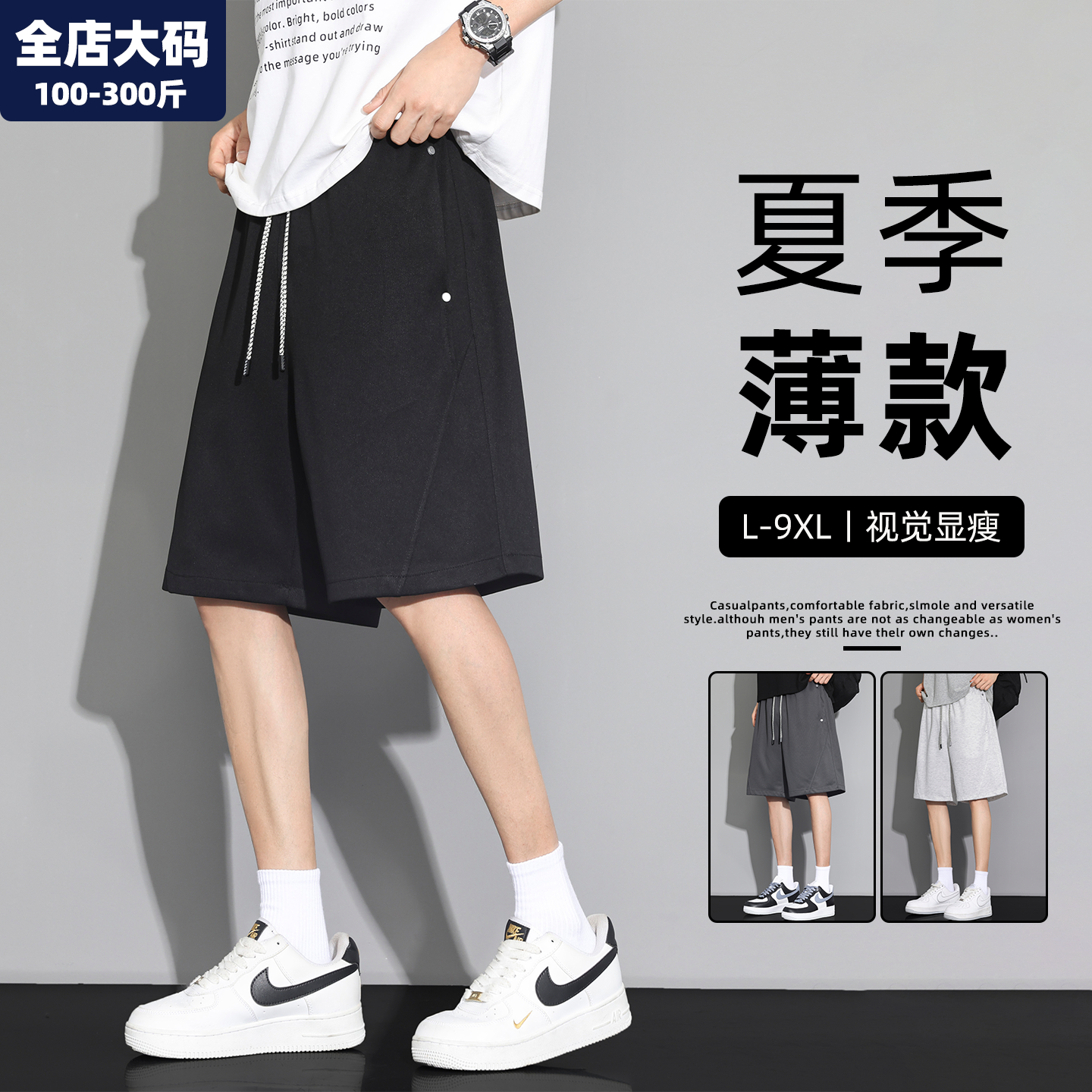 五分裤男夏季薄款直筒休闲运动短裤青少年胖子加肥加大特大码男装