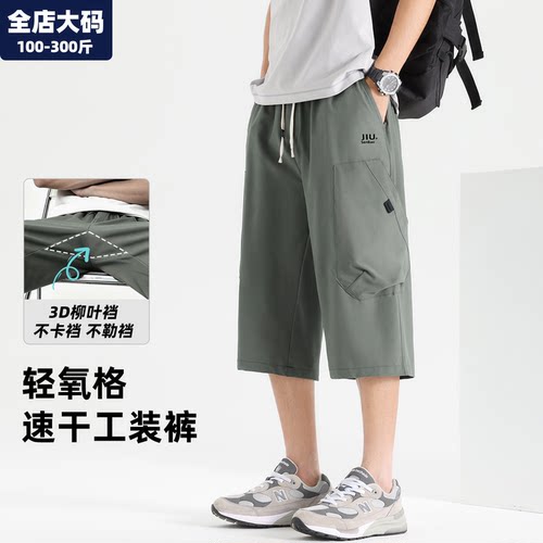速干七分裤男特大码男装加肥加大