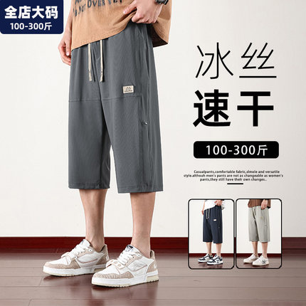 冰丝七分裤男夏季薄款速干短裤直筒宽松休闲胖子加肥加大大码男装