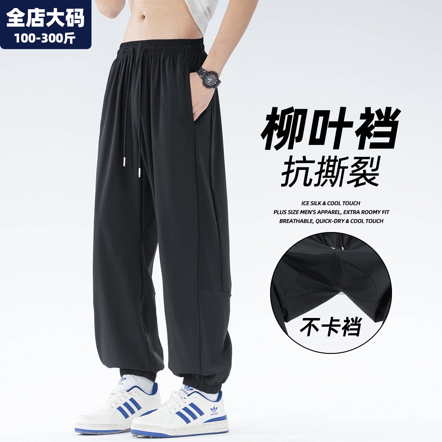 冰丝运动裤男夏季薄款速干柳叶裆裤子男士胖子加肥加大特大码男装