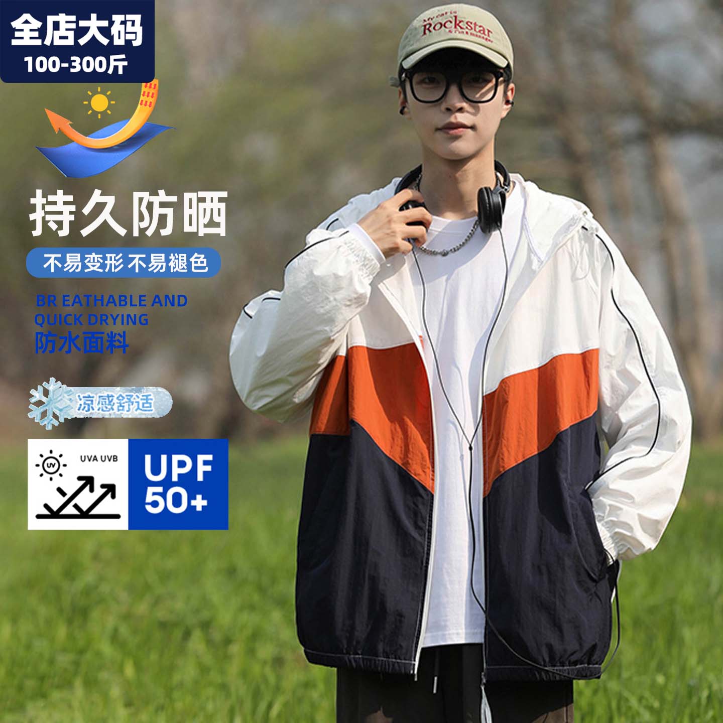 防晒衣男夏季新款防紫外线速干外套潮胖子加肥加大大码男装皮肤衣
