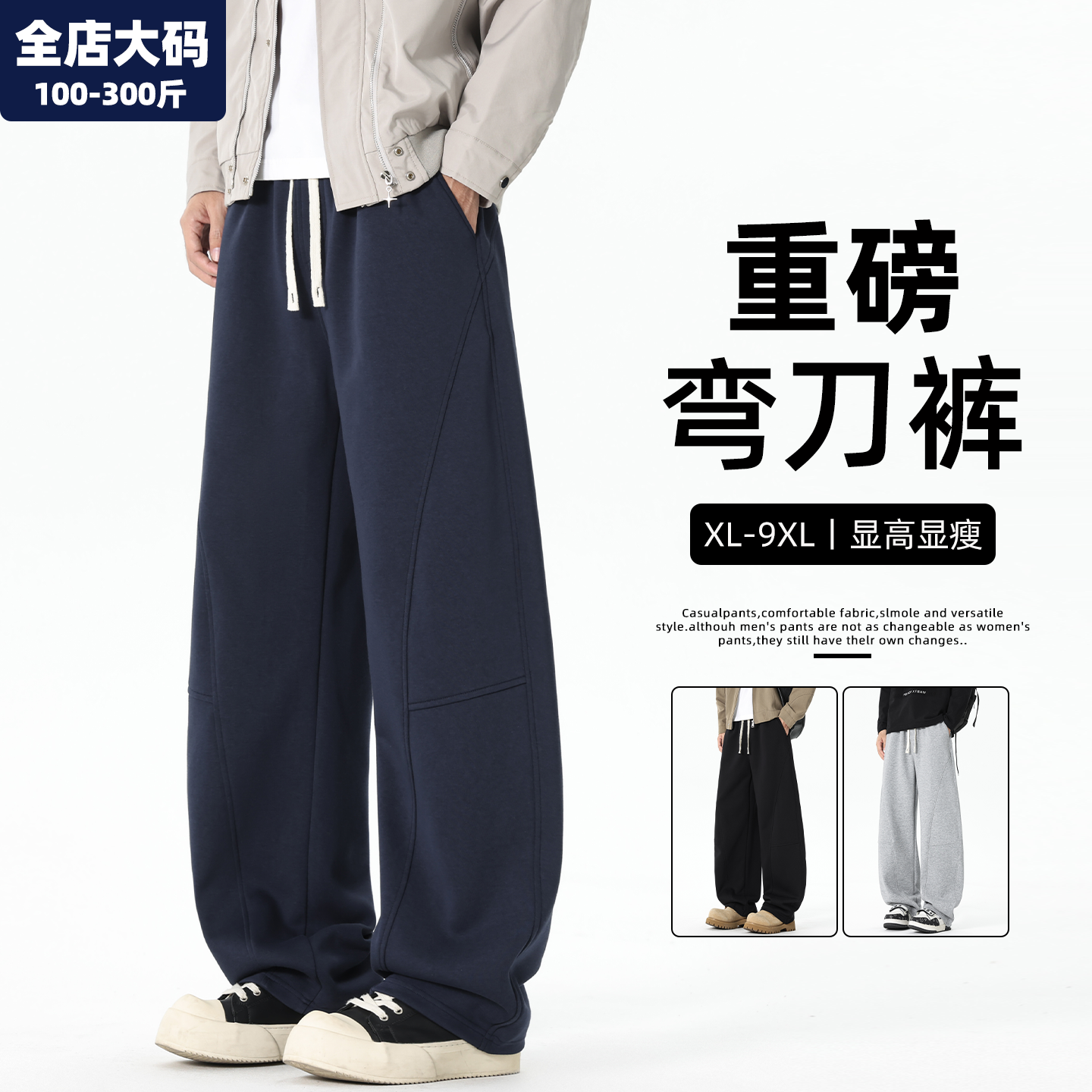 直筒弯刀裤男新款宽松休闲青少年胖子加肥加大大码男装长裤男生,男装,休闲裤,淘宝优惠券,粉丝福利购,淘宝优惠卷