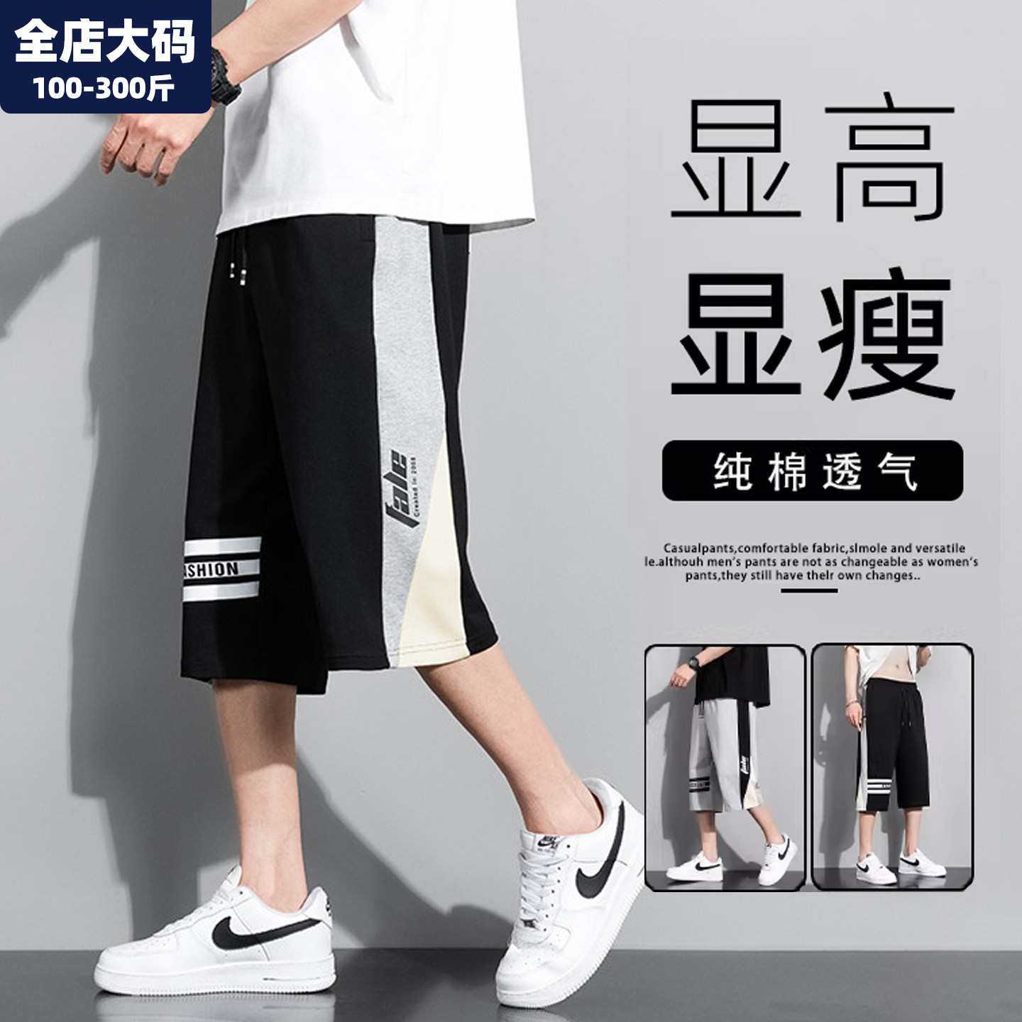 七分裤男夏季薄款纯棉青少年大码宽松运动休闲胖子加肥加大短裤子,男装,休闲裤,淘宝优惠券,粉丝福利购,淘宝优惠卷