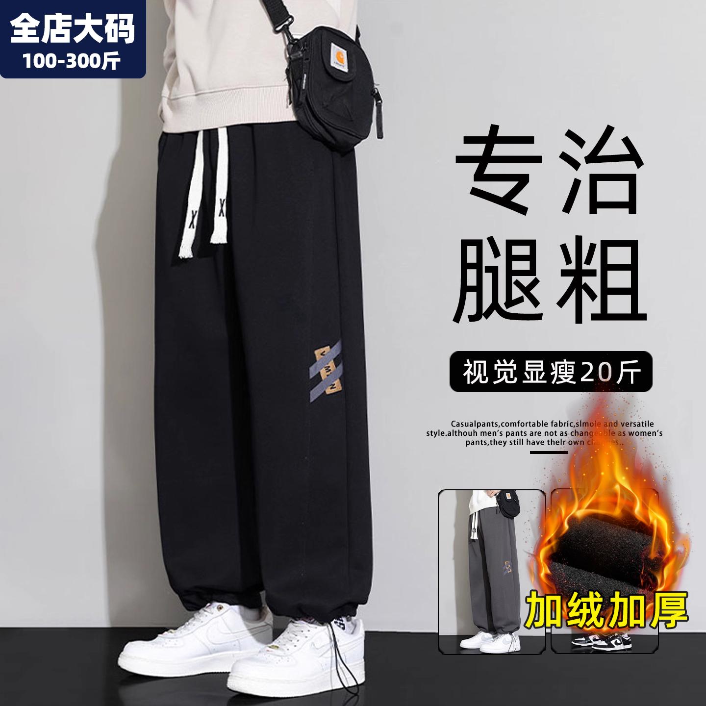 运动裤男秋冬季保暖加绒加厚裤子青少年胖子加肥加大大码男装长裤,男装,休闲裤,淘宝优惠券,粉丝福利购,淘宝优惠卷