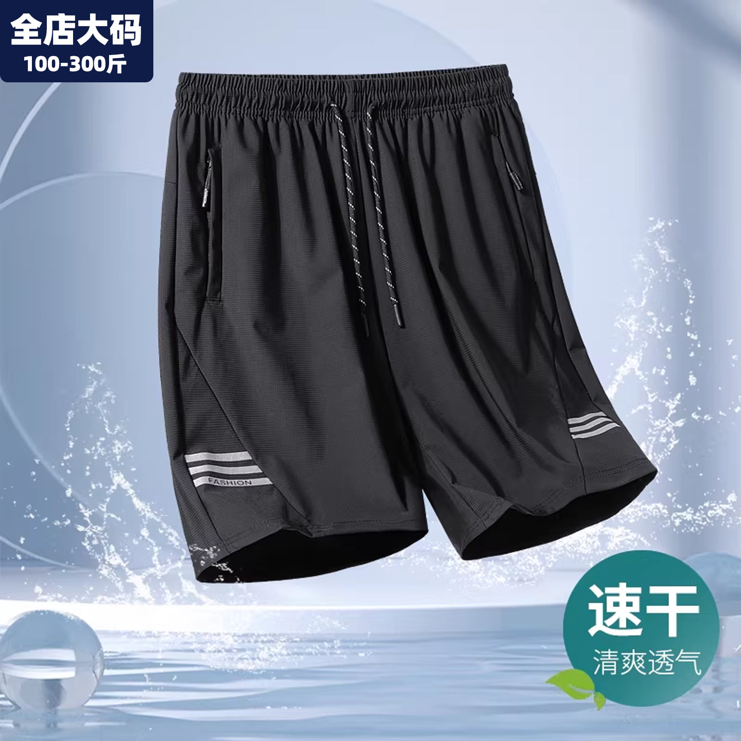 冰丝短裤男夏季薄款男士运动速干五分裤休闲宽松大码胖子加肥加大