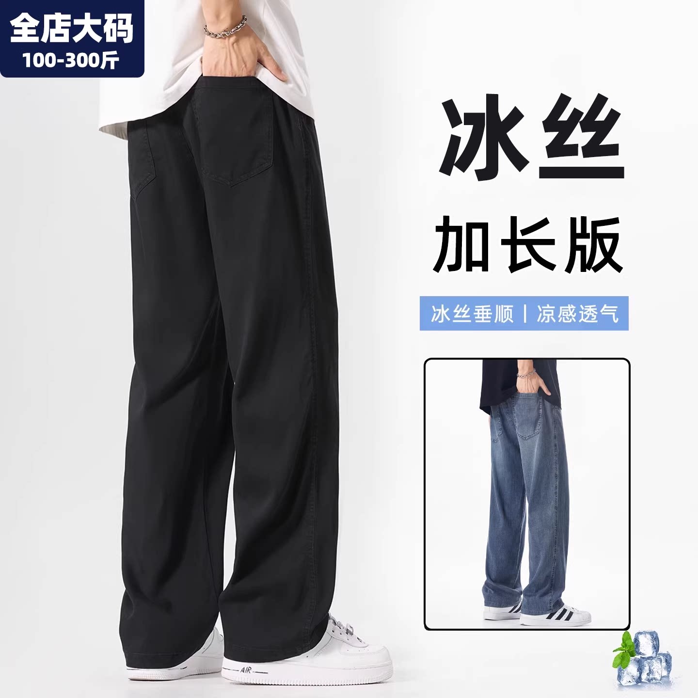 冰丝牛仔裤男夏季薄款黑色加长直筒水洗裤子胖子大码男装加肥加大