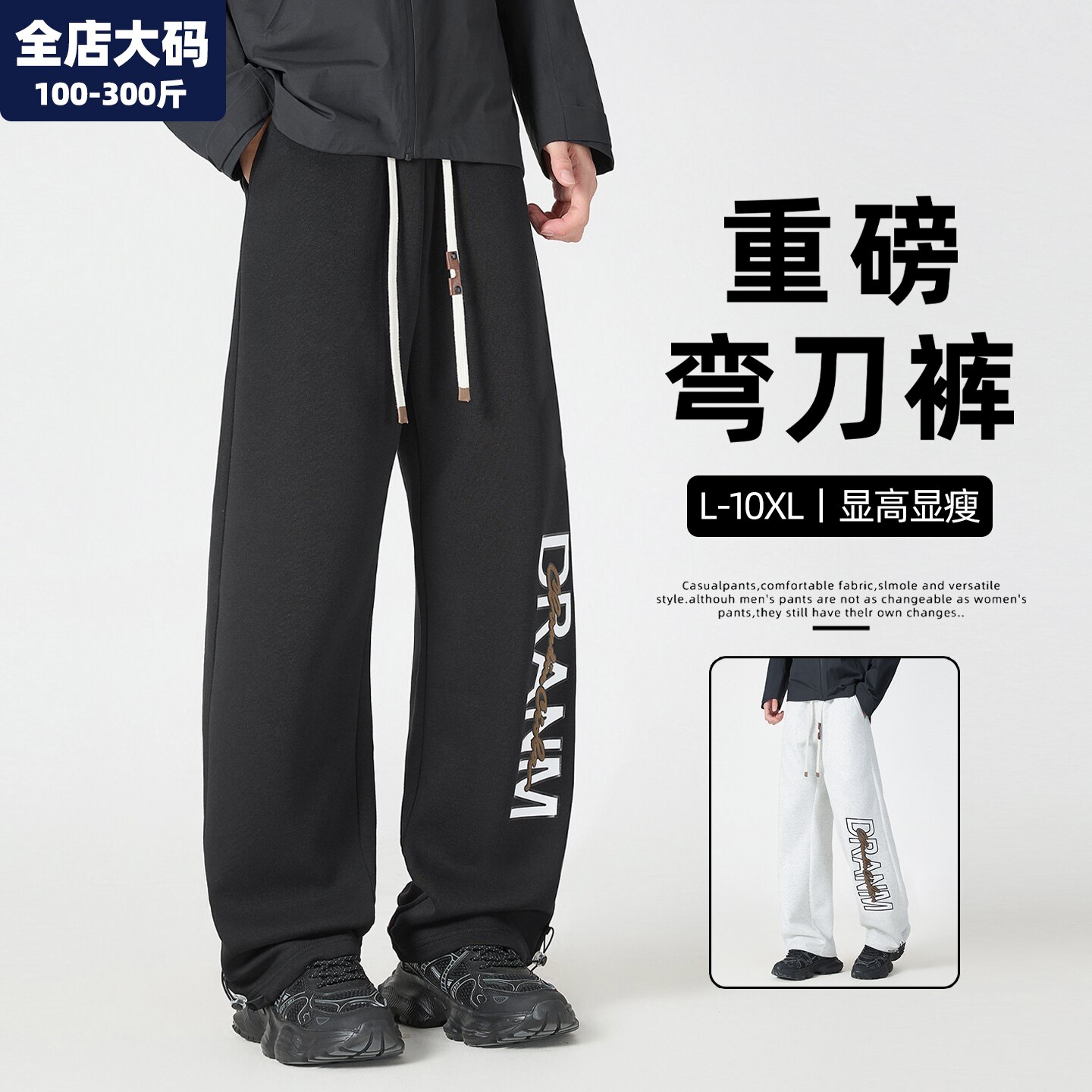 弯刀裤男新款宽松休闲直筒运动裤男生胖子加肥加大特大码男装长裤