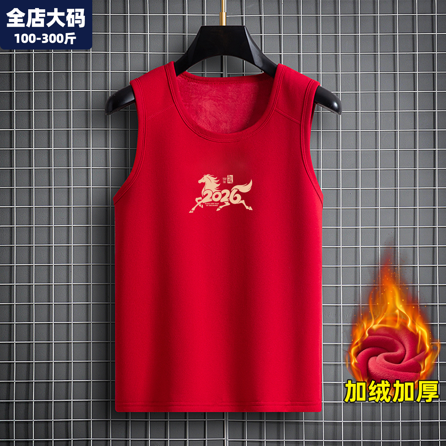 本命年红色大码背心男冬季保暖加绒加厚无痕男士吊带胖子加肥加大