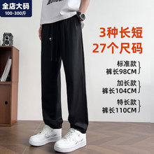 高个子加长垂感裤子男夏季薄款直筒冰丝速干胖子加肥加大大码男装