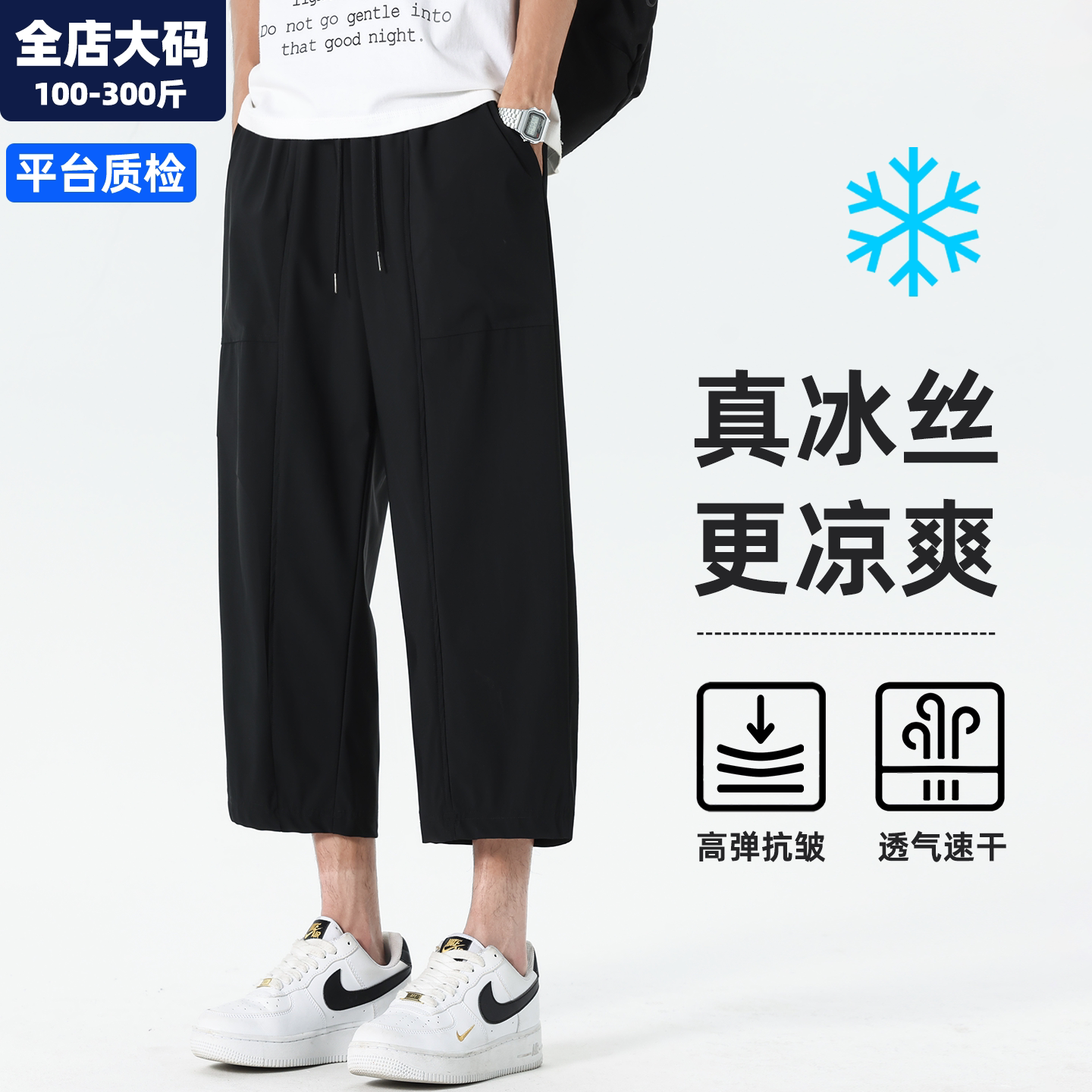 【真冰丝更凉爽】加大码八分裤