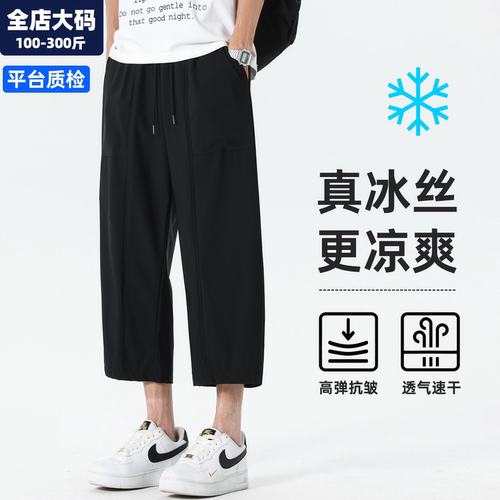 【真冰丝更凉爽】加大码八分裤