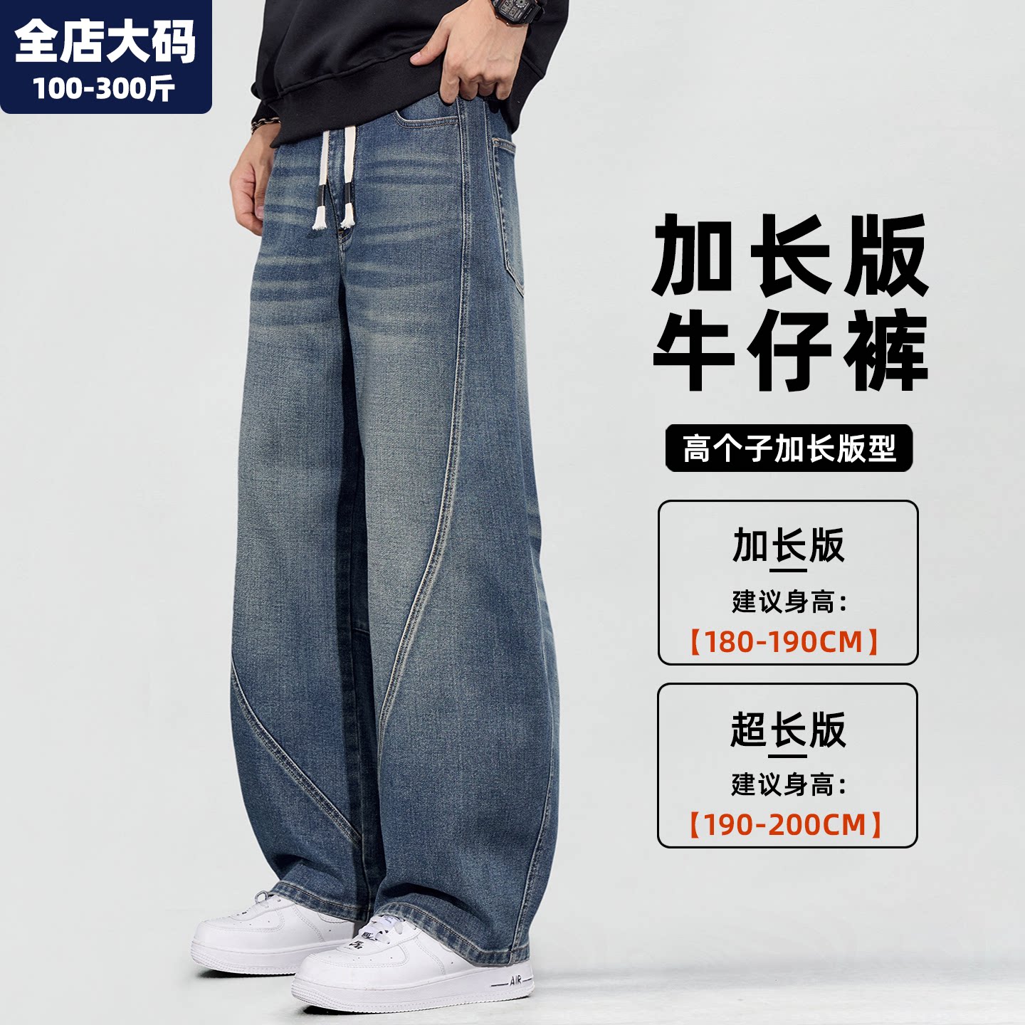 牛仔裤男加长版高个子直筒弯刀裤子男士胖子加肥加大大码男装长裤