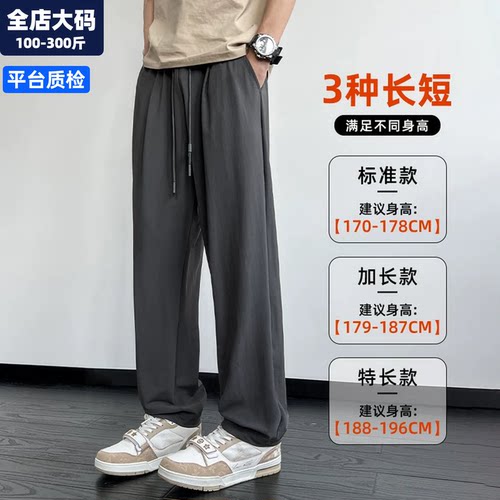 【真冰丝加大码】300斤男装裤子