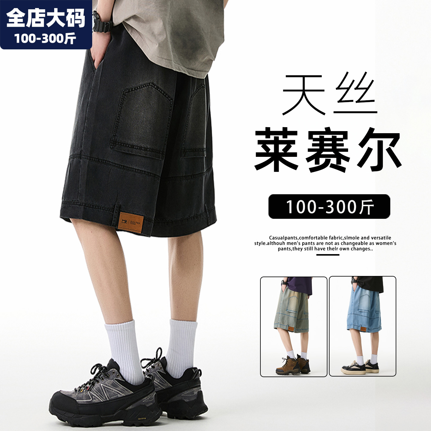 牛仔短裤男夏季薄款设计感天丝凉感五分中裤胖子加肥加大大码男装