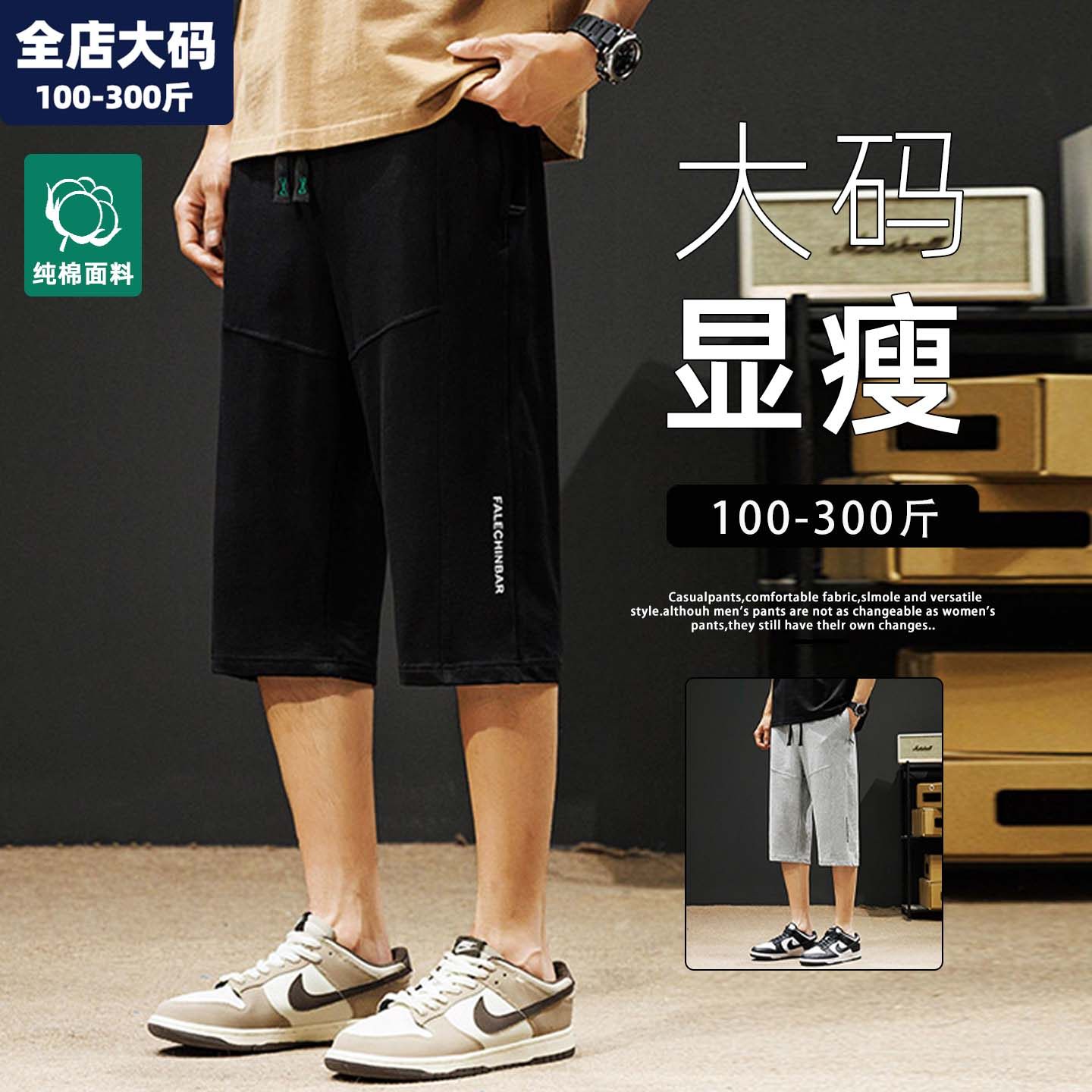 纯棉七分裤男夏季薄款宽松运动休闲男士胖子加肥加大大码男装裤子,男装,休闲裤,淘宝优惠券,粉丝福利购,淘宝优惠卷