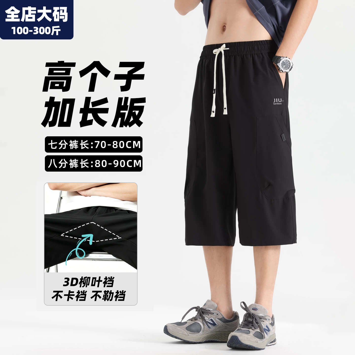 加长版高个子短裤男胖子大码男装