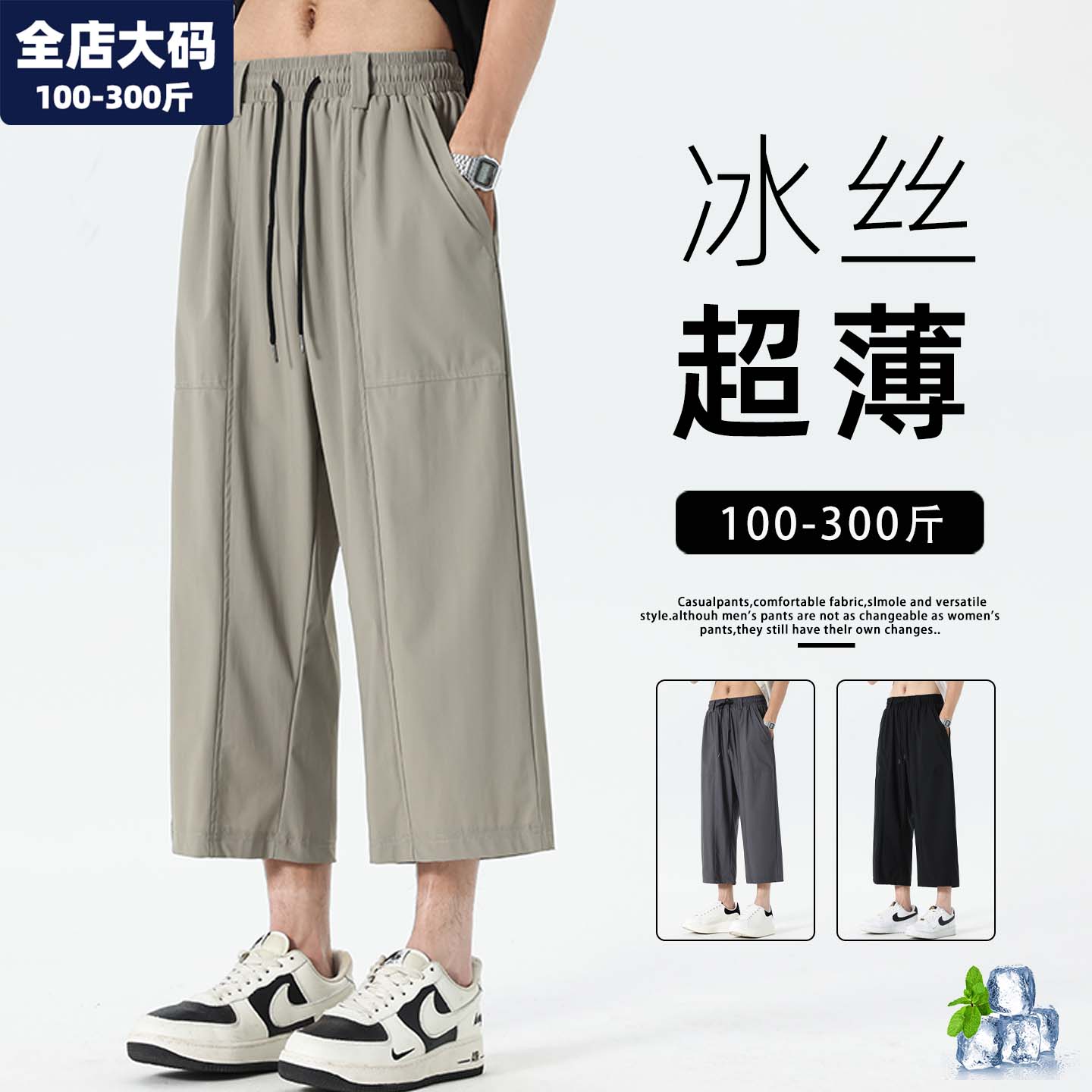 八分裤男冰丝速干加肥加大码男装