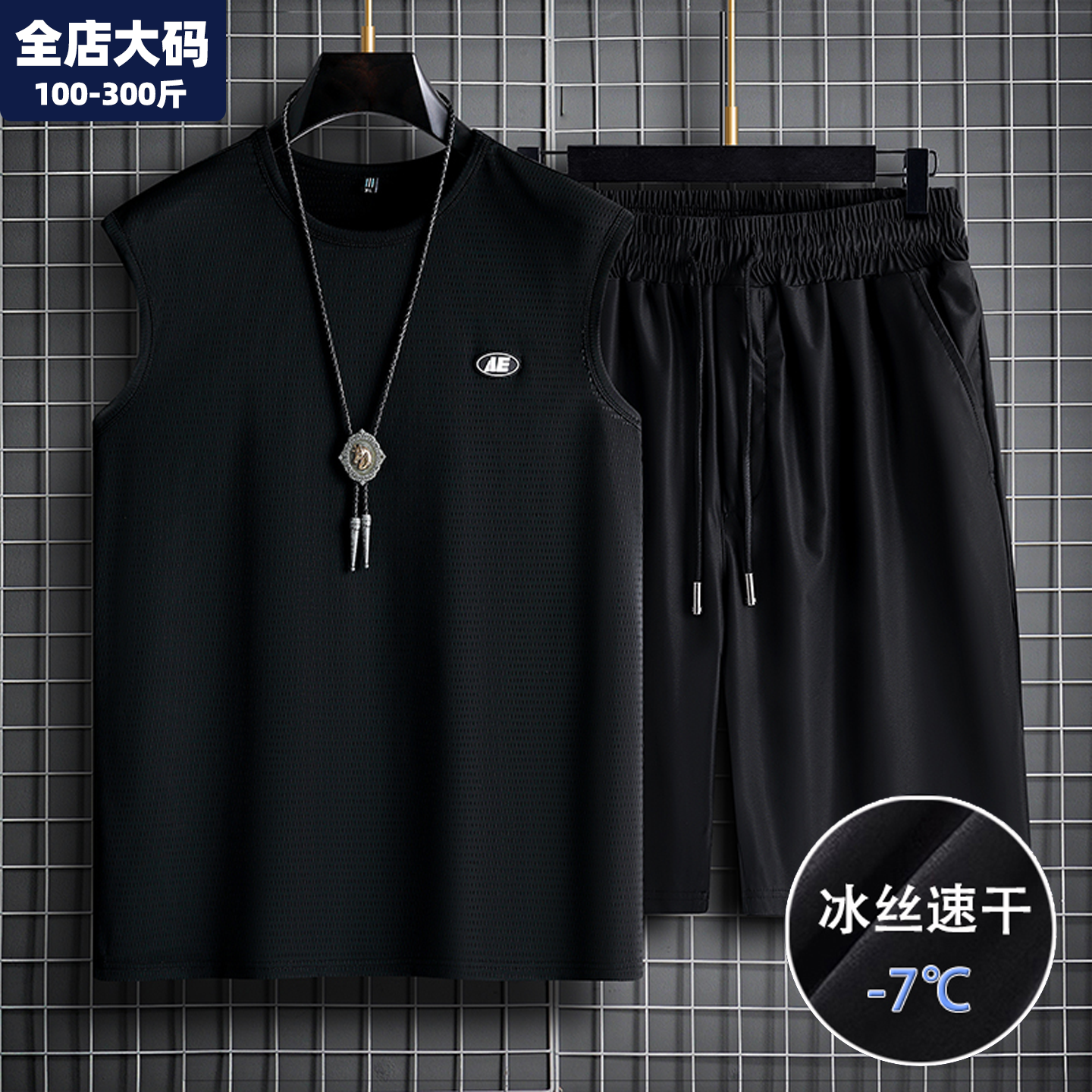 大码冰丝运动服套装男夏季休闲