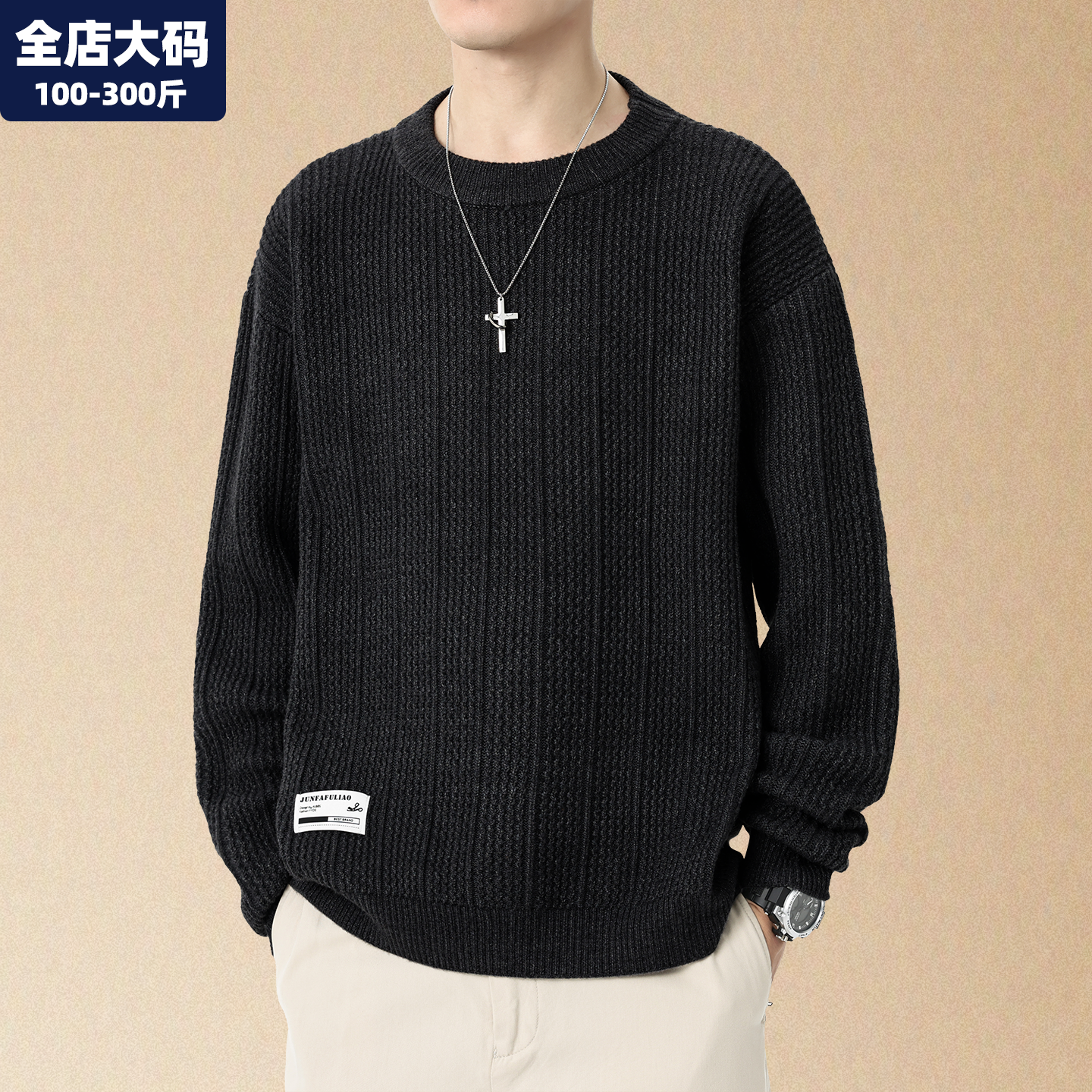 黑色毛衣男加肥加大码男装针织衫