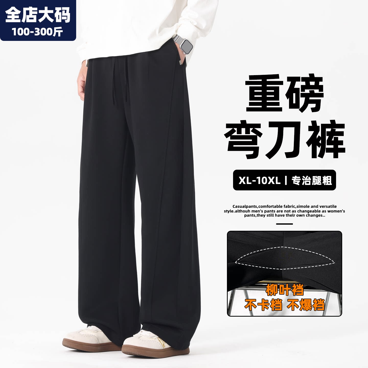 柳叶裆裤子男秋季新款直筒休闲弯刀裤胖子加肥加大特大码男装长裤
