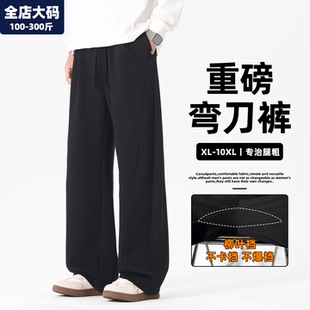 柳叶裆裤子男秋季新款直筒休闲弯刀裤胖子加肥加大特大码男装长裤