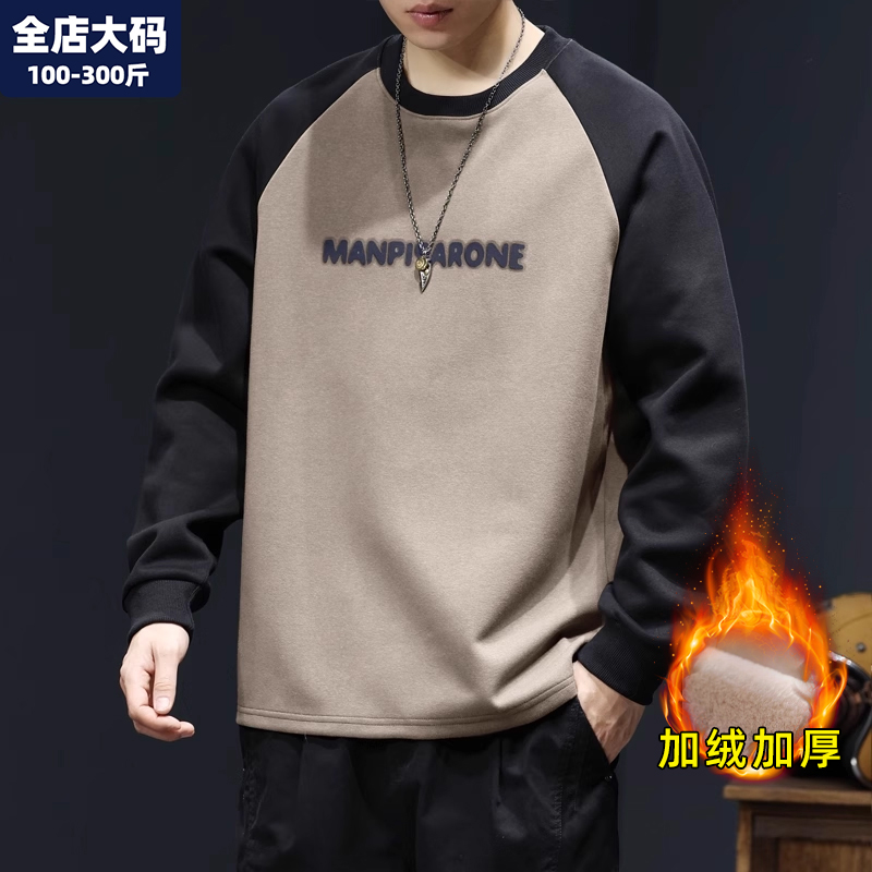 圆领卫衣男冬季保暖加绒加厚休闲潮胖子加肥加大大码男装衣服上衣