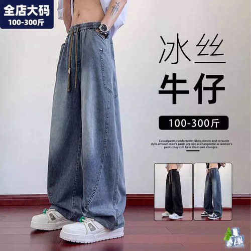 冰丝牛仔裤男特大码男装加肥加大