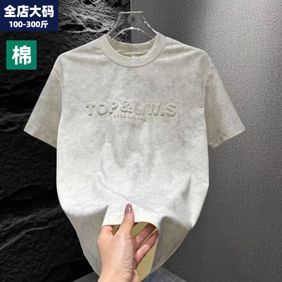 重磅短袖t恤男大码男装加肥加大