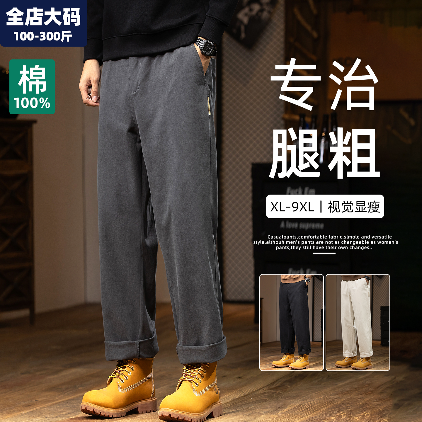 腿粗屁股大裤子男秋季新款直筒纯棉长裤男士胖子加肥加大大码男装