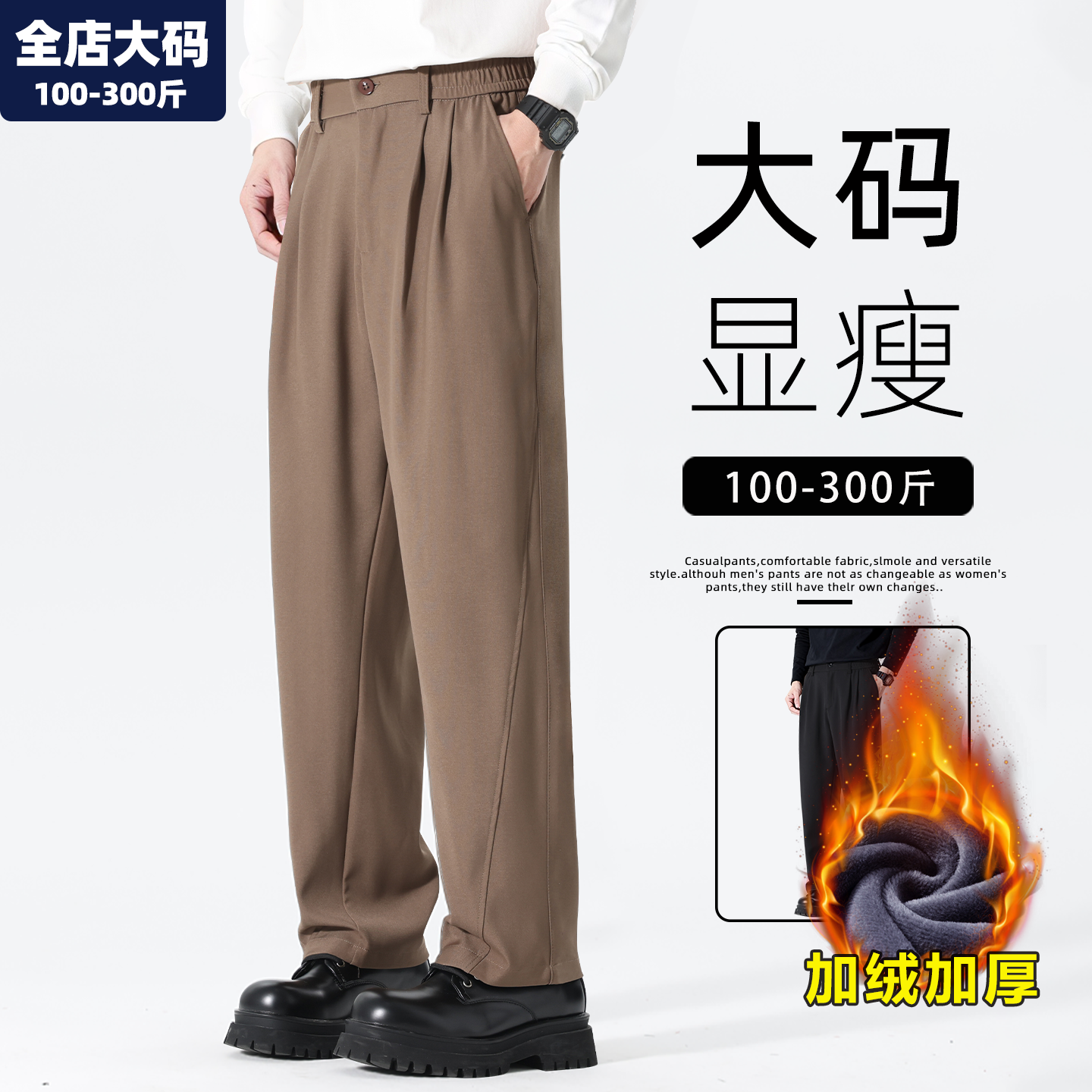 垂感西裤男直筒大码男装加肥加大