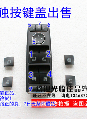 奔驰玻璃升降器开关按键C180C200E260E300GLA ML350 GLK A160B200