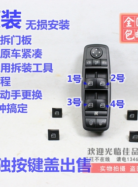 奔驰玻璃升降器开关按钮升窗器按键A160 A180 B200 ML350 R350 GL