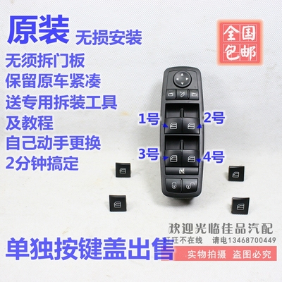 奔驰按键a160玻璃升降器开关