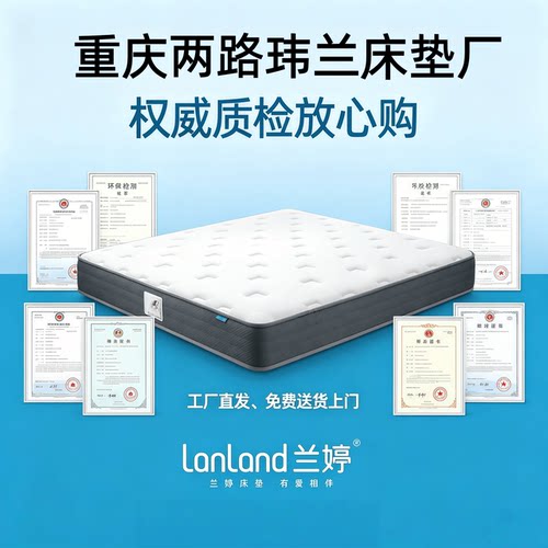 重庆玮兰床垫家具厂兰婷系列沉梦乳胶环保棕独立弹簧软睡感垫包邮