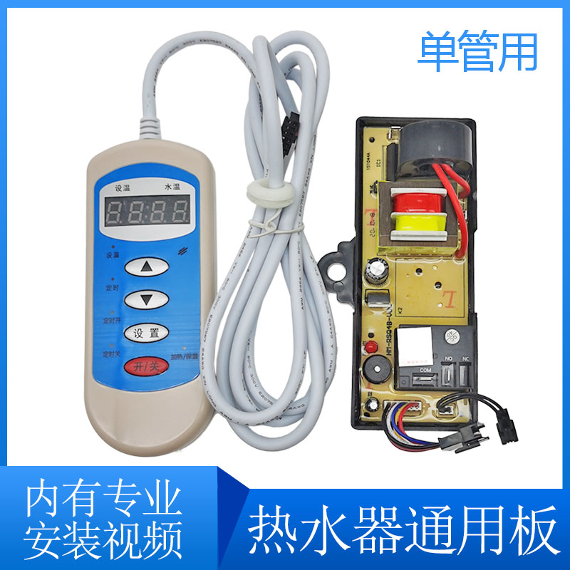 储水式电热水器改装通用板控制器电脑控制电源主板万能板配件包邮