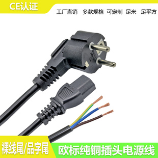 CE欧规标欧洲纯铜三芯电源线16A转C13品字尾单头电脑三孔插头 包邮