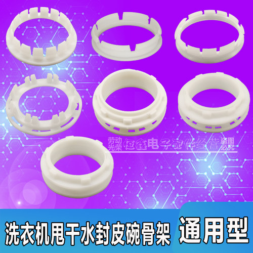 半自动洗衣机甩干脱水桶水封万能骨架洗衣机配件脱水皮碗骨架卡子