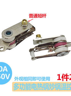 2只装多星锅多用电热锅电饭锅耐高温炒锅温控器保险开关断电保护
