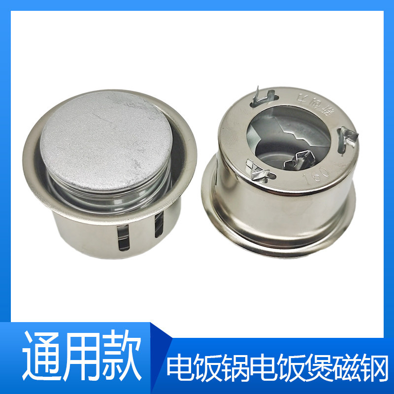 2只装电饭锅磁钢 电饭煲磁钢圆形磁钢限温器通用温控器配件
