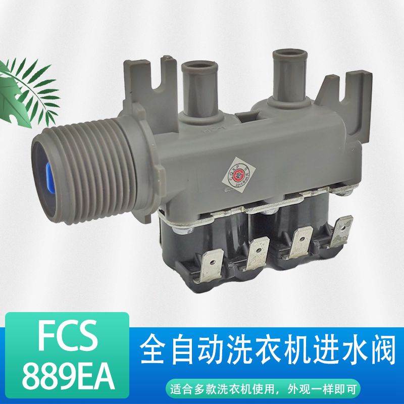 洗衣机S8518BZ61/S85188Z61电磁阀FCS-22-B19双头进水阀889LA