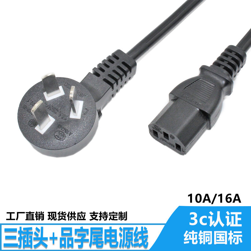 纯铜三孔品尾电饭锅电源连接线延长线电视机家用电器0.75/1.5平方