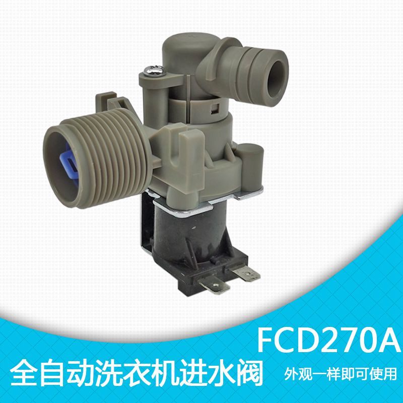 洗衣机进水阀XQB55-802CL XQB50-2688G电磁阀XQB40-810