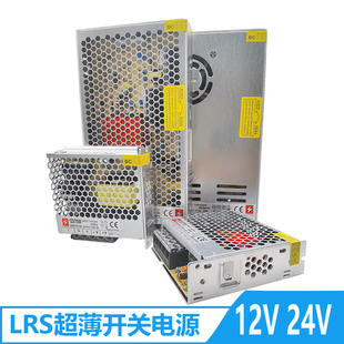 LRS开关电源24V12v超薄变压器AC220转DC直流75W200W350W400W