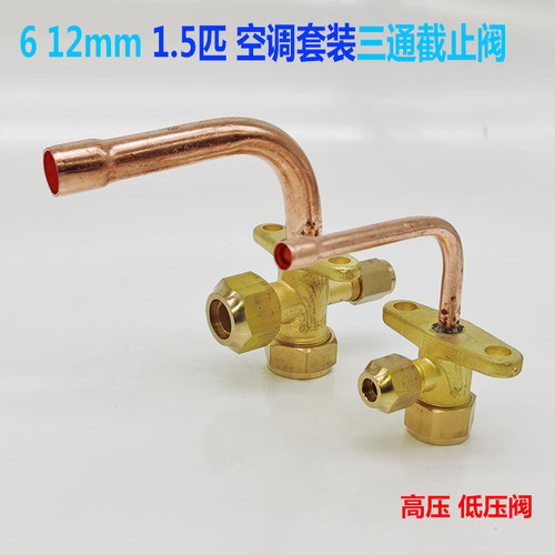 空调截止阀2匹3匹高低压加氟口