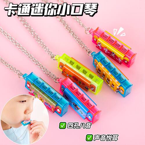 生日手办 挂绳口哨卡通儿童小口琴迷你玩具儿童乐器创意幼儿园玩
